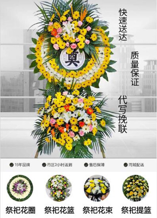 山东青岛市北区阜新路街道恩波社区花圈代送